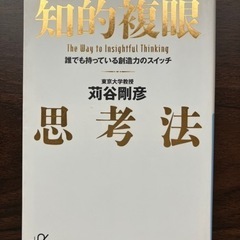 知的複眼思考法(言語学科参考書)