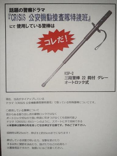 今日明日限定　特殊警棒