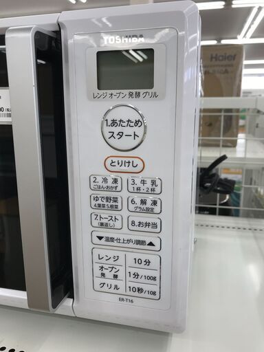 ★ジモティ割あり★ 東芝 オーブンレンジ ER-T16(W)  21年製 動作確認／クリーニング済み KJ4413 ☆ジモティ割あり☆ 東芝 オーブンレンジ ER-T16(W) 21年製 動作確認／