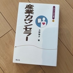 【限定】今週末3/31処分予定→産業カウンセラー◆仕事をする中で...