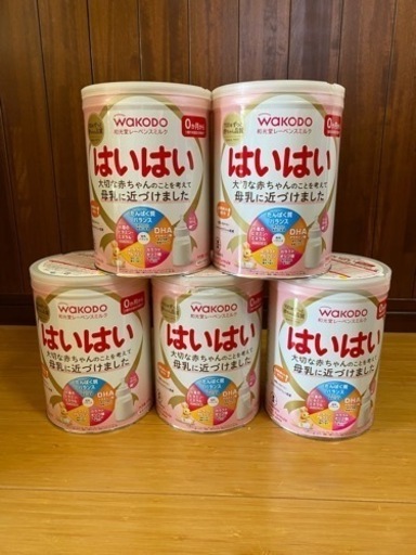 取引中【新品未開封】粉ミルク　はいはい　5缶