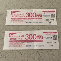 イオンモール大日　専門店クーポン　300円引×２枚