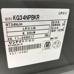 ★ジモティ割あり★ リンナイ ガステーブル LPガス 年式2020 動作確認／クリーニング済み KJ4414