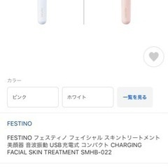 定価5,500 新品・未開封　FESTINO フェスティノ フェ...