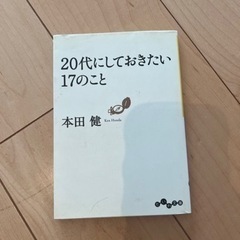 20代の方に…迷える時に読むとよい本でした◆20代にしておきたい...