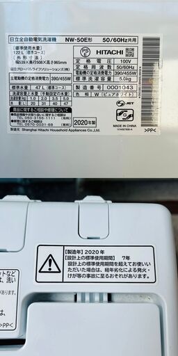 HITACHI 日立全自動電気洗濯機 NW-50E 5.0ｋｇ 2020年製