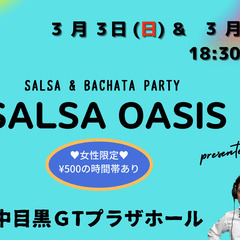 サルサオアシス (Salsa & Bachata party i...