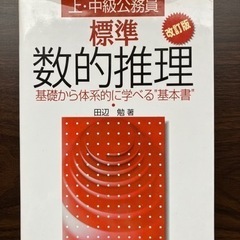 数的推理(上級公務員、中級公務員対策)