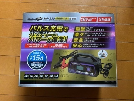 新品　未開封　全自動パルス充電器　MP-220 12V用