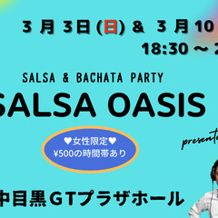 サルサオアシス (Salsa & Bachata party i...