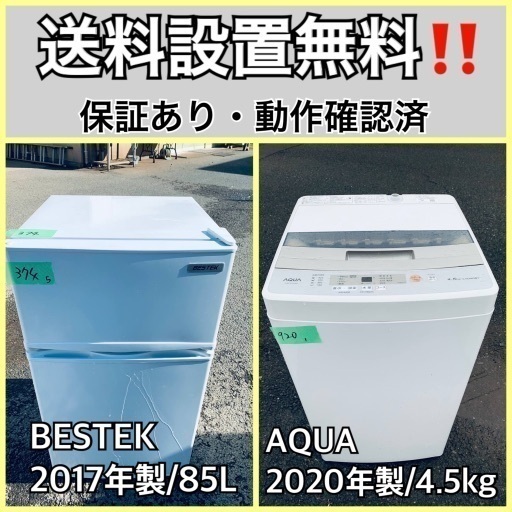 超高年式✨送料設置無料❗️家電2点セット 洗濯機・冷蔵庫 93