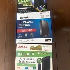 Wi-Fiルーター各種あげます。