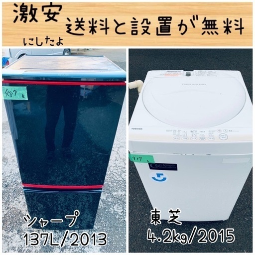 送料設置無料！！限界価格挑戦！！新生活家電♬洗濯機/冷蔵庫♬
