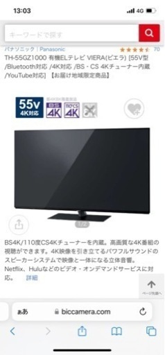 パナソニック　有機ELテレビ　55インチ　TH-S55GZ1000