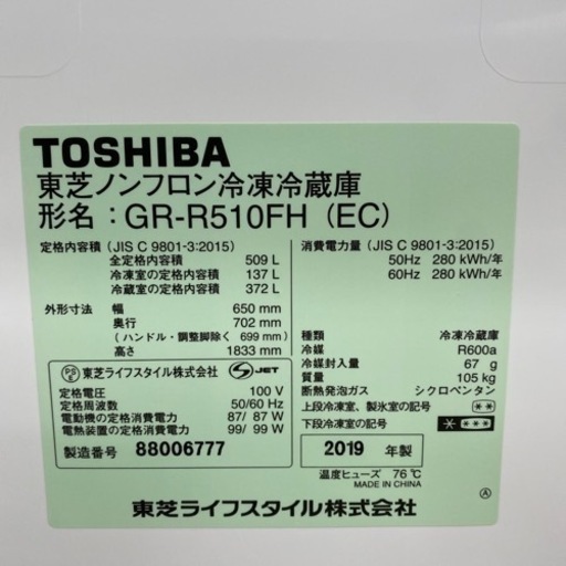 TOSHIBA 6ドア冷蔵庫　2019年製　GR-R510FH 【トレファク東大阪店】