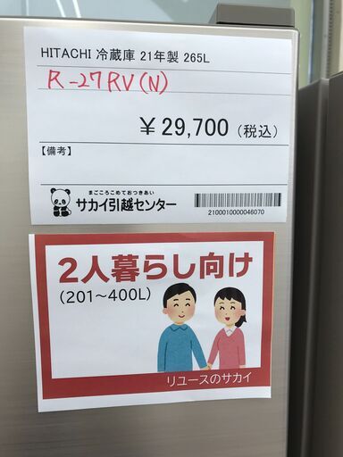 ★ジモティ割あり★ HITACHI 冷蔵庫 265L 年式2021 動作確認／クリーニング済み KJ4419