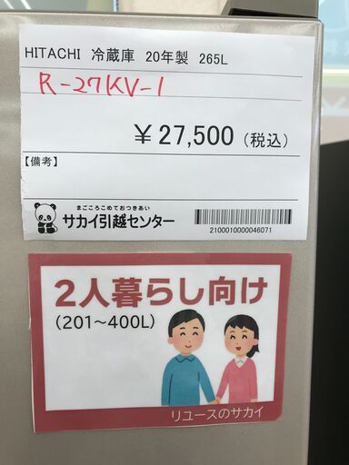 ★ジモティ割あり★ HITACHI 冷蔵庫 265L 年式2020 動作確認／クリーニング済み KJ4420