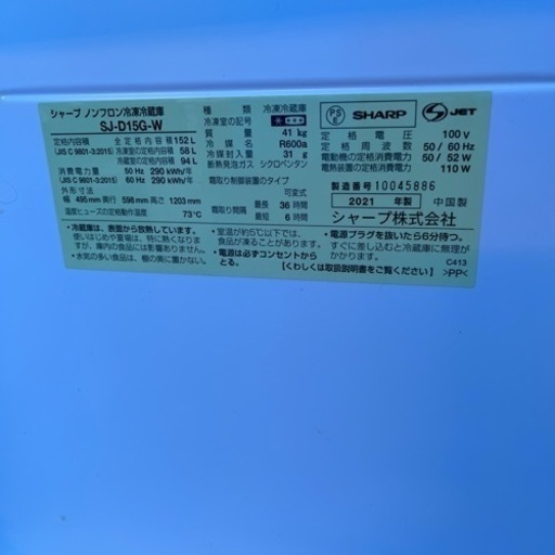 SHARP冷蔵庫2021