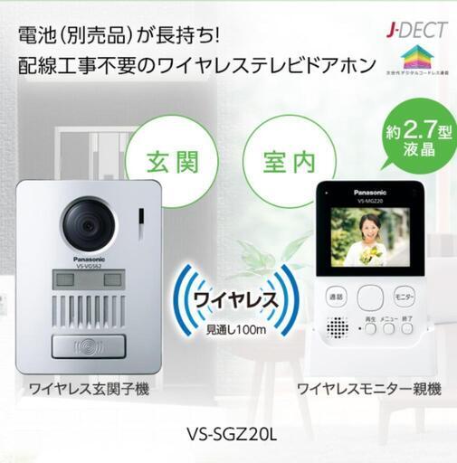 パナソニック　ワイヤレスドアホン