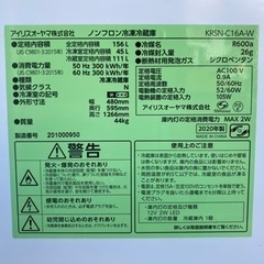 アイリス ノンフロン冷凍冷蔵庫156L KRSN-C16 A-W 2020年製