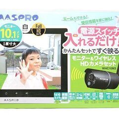 新品】 MASPRO マスプロ モニター＆ワイヤレスHDカメラセット WHC10M3