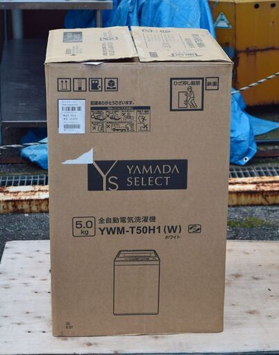 ★未使用★YAMADA/ヤマダセレクト 全自動洗濯機 ステンレス槽 風乾燥機能付 5.0kg YWM-T50H1 22年製