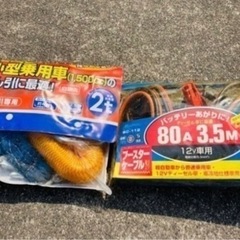 車 軽トラ  レスキュー セット けん引用ローブとブースタケーブ...