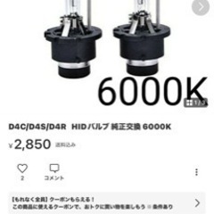 D4C/D4S/D4R   HIDバルブ 純正交換 6000K