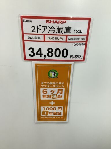 冷蔵庫探すなら「リサイクルR」❕国内メーカーSHARP2ドア冷蔵庫