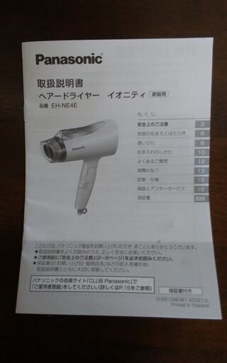 パナソニックヘアドライヤー　イオニティ(新品）