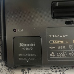 リンナイ　都市ガスコンロ　左強火　ココットプレート付き