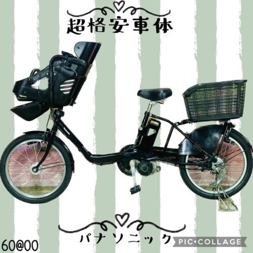 ❸ 6000パナソニック3人乗り20インチ子供乗せ電動アシスト自転車