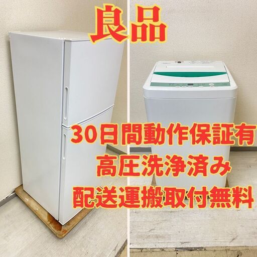 【お得】冷蔵庫maxzen 138L 2019年製 JR138ML01WH 洗濯機YAMADA 7kg 2017年製 YWM-T70D1 EH24315 EU25980