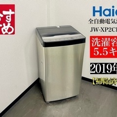 【ネット決済・配送可】🌟激安‼️19年製 Haier全自動電気洗...
