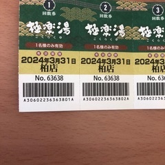 極楽湯の回数券10枚（8000円分）を3500円で