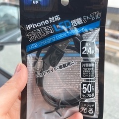 （新品）iPhone充電ケーブル