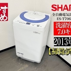 【ネット決済・配送可】🌟激安‼️13年製SHARP 全自動電気洗...