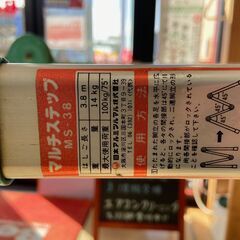 日本アルミツルマル社製　マルチステップ　はしご　3.8ｍ　