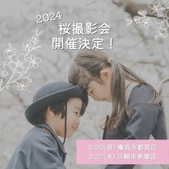 2024🌸桜撮影会 3/27宿河原