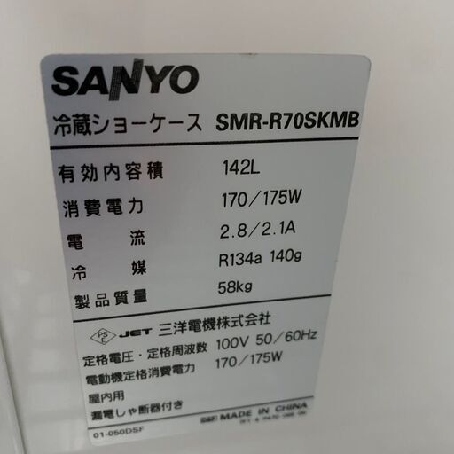 SANYO】 サンヨー 冷蔵ショーケース 厨房 居酒屋 飲食 SMR-R70SKMB ②