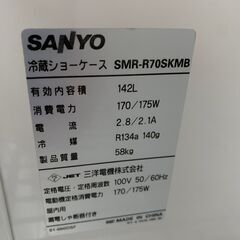 【SANYO】 サンヨー 冷蔵ショーケース 厨房 居酒屋 飲食 SMR-R70SKMB ②