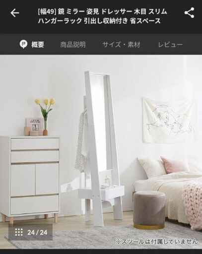 LOWYA全身鏡ドレッサー