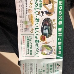 成田ゆめ牧場の無料ご招待券１枚。有効期限：2024年2月末 