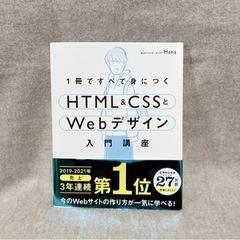 【7月末まで】
webデザイン　参考書