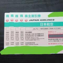 JAL　株主優待　5枚　日本航空