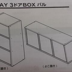 新品ニトリ2WAY3ドアBOXパル