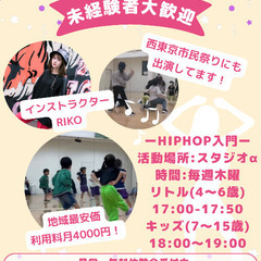 未経験者大歓迎！HIPHOPダンススクール生徒募集！