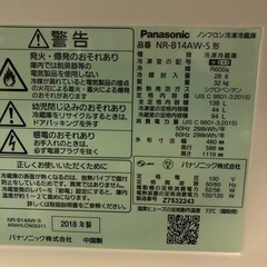 配達応談 美品 2018年 パナソニック 2ドア冷凍冷蔵庫 NR-B14AW-S 138L
