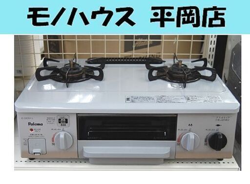 幅56cm パロマ LPガスコンロ プロパン IC-330SV 2013年製 遠赤外線グリル  水有り片面焼き 左強火 ガステーブル グレー色 札幌市 清田区 平岡