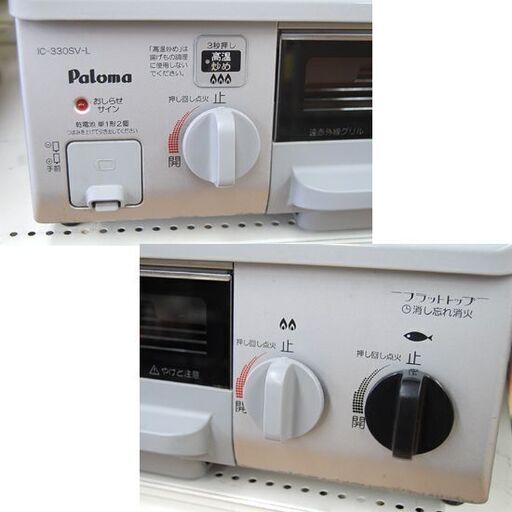 幅56cm パロマ LPガスコンロ プロパン IC-330SV 2013年製 遠赤外線